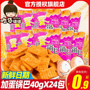 狗牙儿加蛋锅巴比萨卷膨化食品8090后怀旧薯片休闲小零食小吃袋装