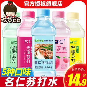 名仁苏打水375mlX24瓶整箱原味柠檬水蜜桃味无气弱碱性水饮料批发