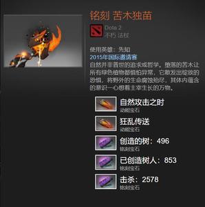 DOTA2 苦木独苗 先知 TI5 不朽 武器法杖 双专属双动能满铭刻宝石