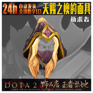dota2 天赐之懊的面具/祈求者卡尔天赐头/蒙脸面具/三款式/收饰品