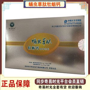 奇易时光蛹虫草肽牡蛎钙固体饮料碱性食品东升伟业30袋官方网正品