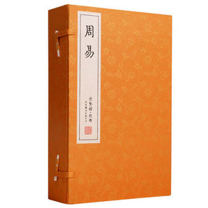 崇贤馆 周易 宣纸线装书5册全译 注释 解说原文 繁体字本 易经智慧
