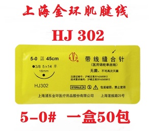 上海金环肌腱线医用锦纶单丝线非吸收肌腱缝合线带线缝合针
