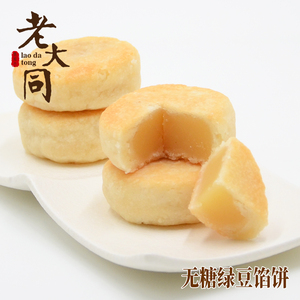 厦门特产老大同无糖绿豆馅饼双排12个酥糕点甜茶点零食鼓浪屿特色