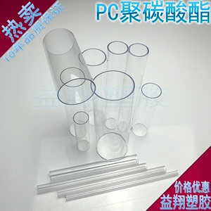 进口优质环保空心塑料管子高透明塑料硬管绝缘pc聚碳酸酯水管