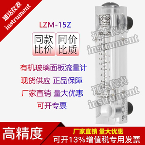 LZM-15Z金泰ZYIA 面板式液体转子水流量计压缩空气浮子计量表气体