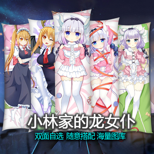 艾若可小林家的龙女仆康纳原创等身抱枕动漫周边妹抖龙二次元定制