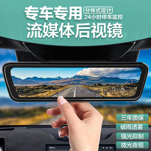 流媒体后视镜行车记录仪替换式2023新款专车专用停车监控前后双摄