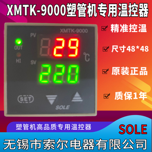 SOLE无锡市索尔电器有限公司XMTK-9000 9702塑管机热熔胶机温控器