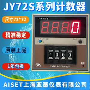 JY48S上海亚泰仪表有限公司JY72S电子计数器JY72S(N)现货供应