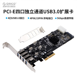 Orico台式电脑PCIe插槽4通道USB3.0接口扩展转接卡独立5G工业相机