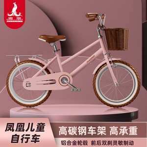 上海凤凰儿童自行车6一8-9-10-12岁女孩一二三年级小学生轻便单车