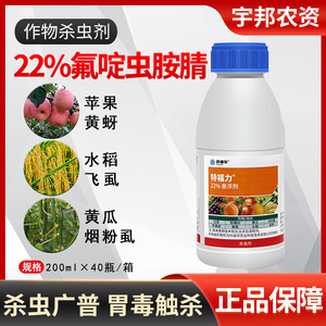 科迪华特福力 22%氟啶虫胺腈介壳虫蓟马蚜虫腻虫农药杀虫剂200ml
