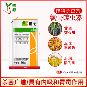 先正达福戈 氯虫苯甲酰胺稻纵卷叶螟飞虱甘蔗钻心虫农药杀虫剂10g