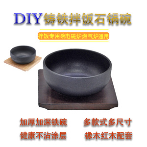 韩式拌饭铸铁石锅铸铁碗生铁碗日式韩国料理铁碗拌饭电磁炉专用锅