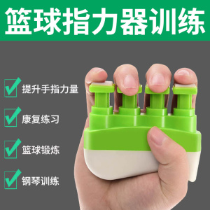 指力器握力器篮球训练器材学生钢琴吉他古筝手指锻炼器儿童练指器