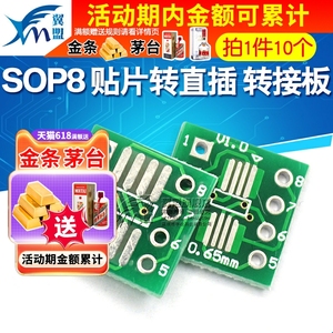 SOP8 SSOP8 TSSOP8 贴片转直插 转接板 DIP PCB 转换板 (10个)