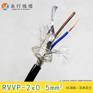 永行电线电缆rvvp2*0.5平方 国标 二芯屏蔽线 控制信号软电源线