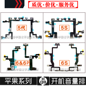 适用苹果6S 5S 6代 7P 8 8P音量排线 开关机音频 开机 静音按键排