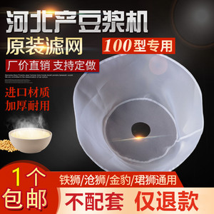 河北沧州铁狮dm-z100商用磨浆机豆浆机过滤网分离纱网布配件