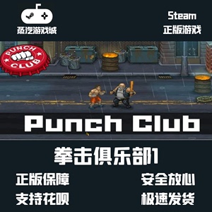 Steam PC正版 拳击俱乐部1 Punch Club 国区/全球key 英文