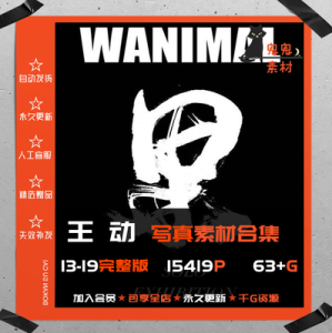 (王动)63g王动写真素材壁纸高清王动摄影素材源文件超清艺术照