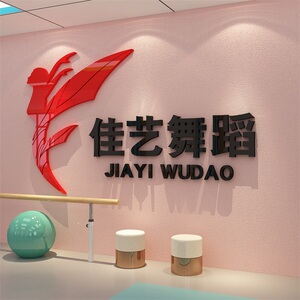 潘泓光520王赛淘宝养生馆logo定制美容院背景墙面装饰布置瑜伽馆