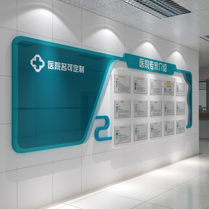 医院文化墙面诊所牙科室护士生病房背景装饰员工风采照片展示简介