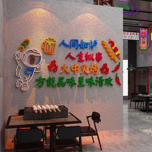 烧烤店装饰创意墙面顶部夜宵串串香画餐饮馆背景墙贴纸网红工业风