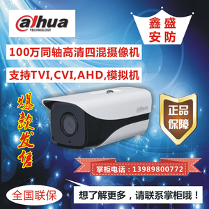 DH-HAC-HFW1120M-I1大华同轴模拟室外防水摄像头720P高清摄像机