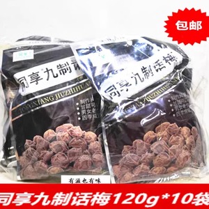 同享九制话梅干120g杨梅125g李子酸梅类开胃果脯蜜饯开胃休闲零食