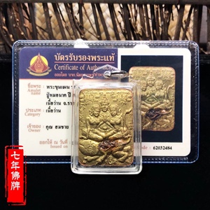 泰国特色 阿赞摩纳 2545 七哈坤平 金红版