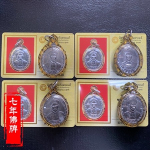 泰国特色 阿赞坤潘 2541 二哥丰 九宝铜版