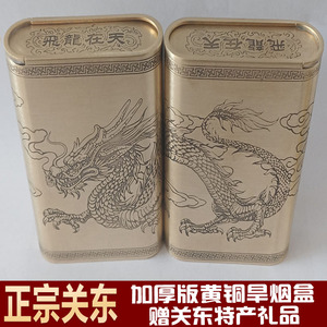 东北纯黄铜旱烟盒蛟河雕刻纯手工烟丝烟沫夹皮沟亚布力关东烟叶盒