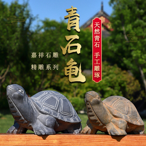 石雕乌龟青石乌龟天然石头雕刻乌龟仿古景观庭院鱼缸石头乌龟摆件