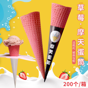 新品粉色冰淇淋摩天蛋筒脆筒商用长甜筒脆皮脆皮筒蛋卷蛋托200个