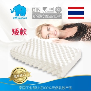 蓝象泰国工业部官方认证天然乳胶枕头 护颈按摩高低枕头矮款抑螨