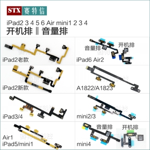 ipad5/3/4/air2/6 /7/8代mini5 pro9.7开机排线音量静音排原装