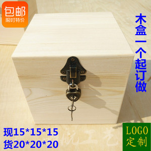 正方体木盒15-20立方翻盖带锁隼卯实木盒子桌面收纳礼品包装木盒