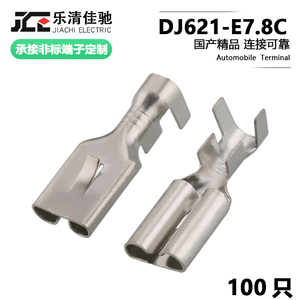 7.8平板带刺插簧DJ621-E7.8C 国产8245-4060 冷压插拔式接线端子
