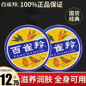 【百雀羚铁盒子】百雀羚铁盒子品牌,价格 - 阿里巴巴