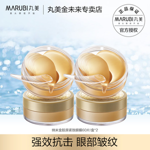 丸美旗舰店眼贴