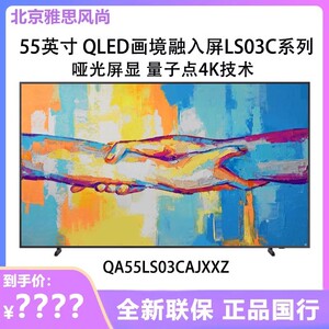 Samsung/三星 QA55LS03CAJXXZ 65/75英寸画壁量子点4K电视机8503C