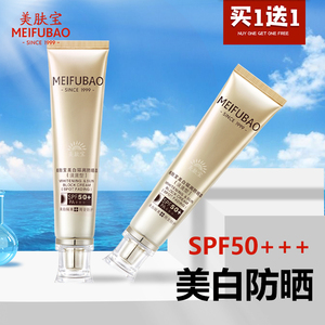 美肤宝50倍淡斑小金管美白防晒霜隔离遮瑕三合一官方旗舰店官网正