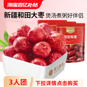 【多人团】楼兰蜜语和田大枣3斤新疆特产个头大红枣子干果零食