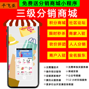 重庆微信小程序app开发拼团三级分销商城系统软件开发定制公众号