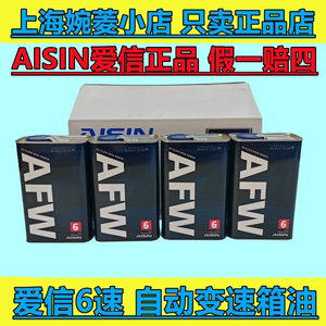 爱信(AISIN)6速变速箱油4/5/6/8AT自动挡波箱油爱信全车系AFW6 1L