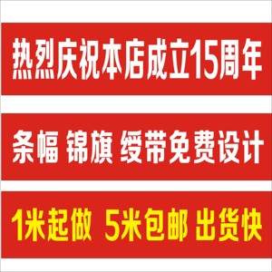 天津横幅布标制作彩色广告条幅定做竖幅锦旗旗子安全标语袖标订做