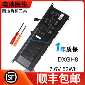 适用DELL戴尔 XPS 9370 9380 DXGH8 P82G 笔记本电池 7.6V 52WH