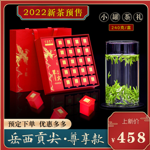绿茶2022新茶岳西翠尖贡尖 明前特级翠兰茶叶小罐国宾礼茶礼盒装